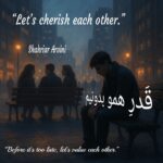دانلود آهنگ شهریار آروینی قدر همو بدونیم